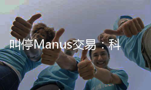 堂合易规课科创叫停s交的一企业